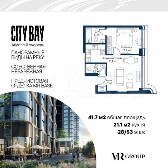 1-к. квартира, 41,7 м², 28/53 эт.