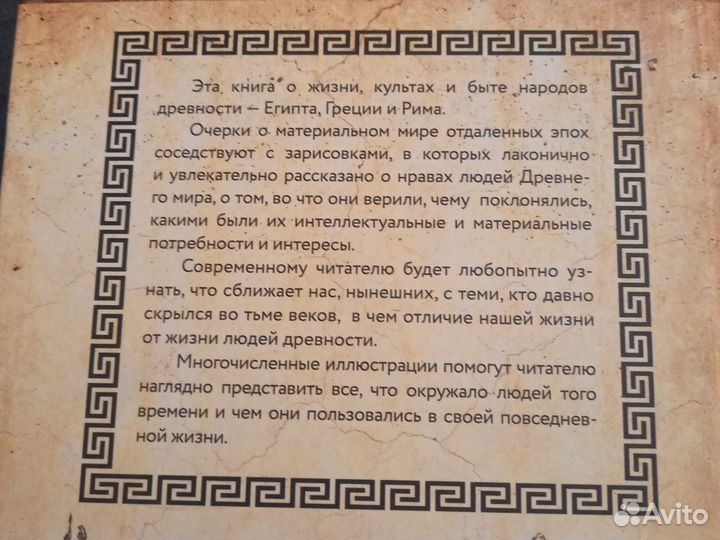 Древний мир.Быт и нравы.История культуры