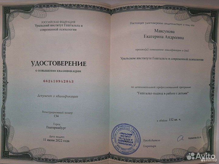Детский психолог