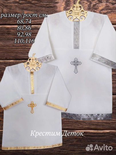 Крестильная рубашка для мальчика с вышивкой