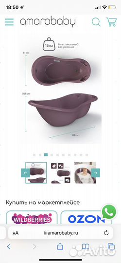 Ванночка для купания