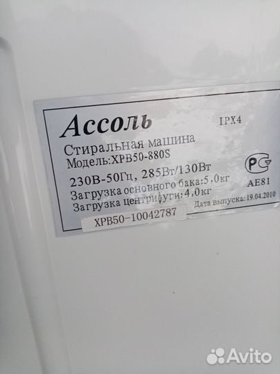 Стиральная машинка полуавтомат Ассоль 5 кг