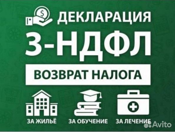 Заполнение (составлен) налоговой декларации 3-ндфл