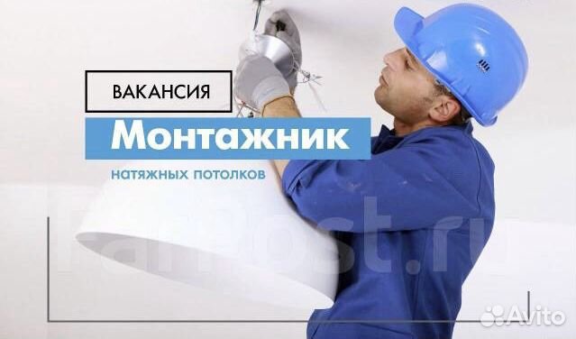 Монтажник натяжных потолков