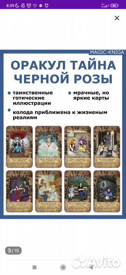 Карты гадальные