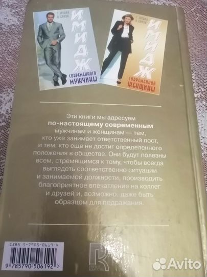 Книга имидж деловой женщины