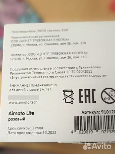 Детские часы aimoto