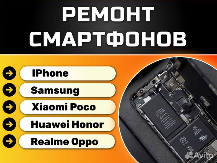 Ремонт телефонов Samsung\iPhone\Huawei\Xiaomi\Vivo