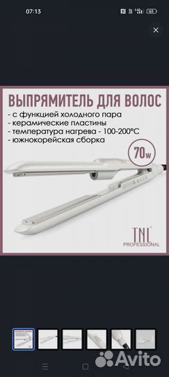 Выпрямитель для волос новый