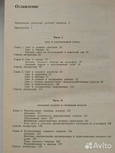 Снег. Справочник. 1986