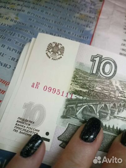 Десять рублей бумажные 1997