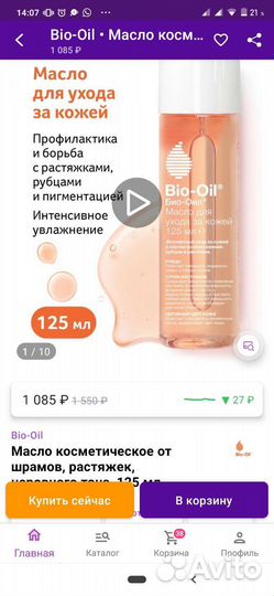 Масло от рубцов и растяжек