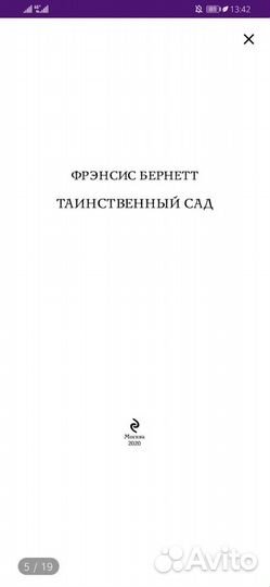 Книга «Таинственный сад»