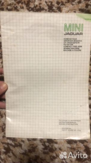 Швейная машинка jaguar