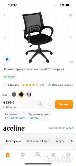 Компьютероне кресло Aceline