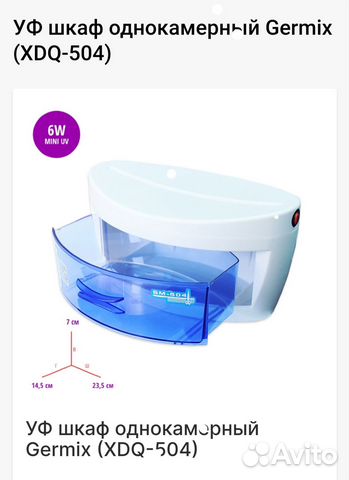Уф шкаф
