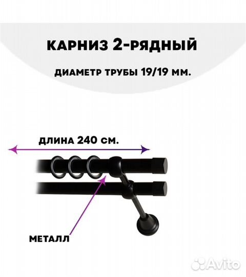 Карниз новый двухрядный металл 240см цельный