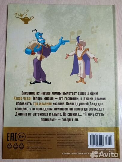 Алладин. Дисней. Том 3. С незн.дефектом