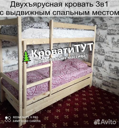 Двухъярусная Кровать 3в1