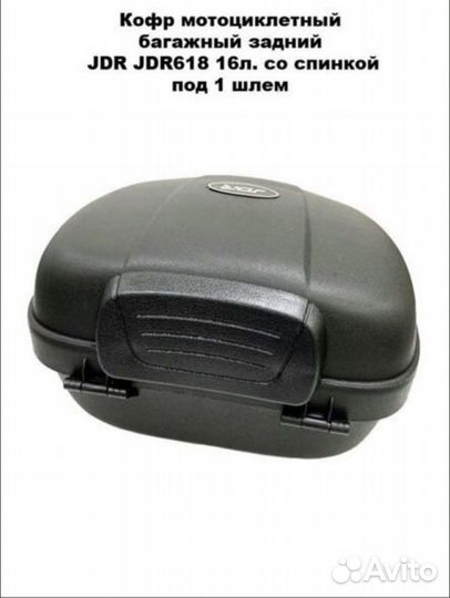 Кофр для мопеда, (багажник для скутера)