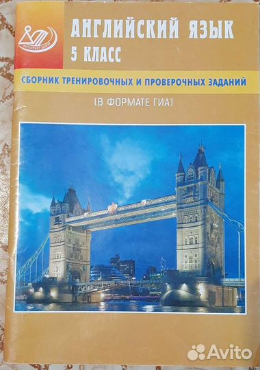 Сборник тренировочных заданий по английск 5 класс