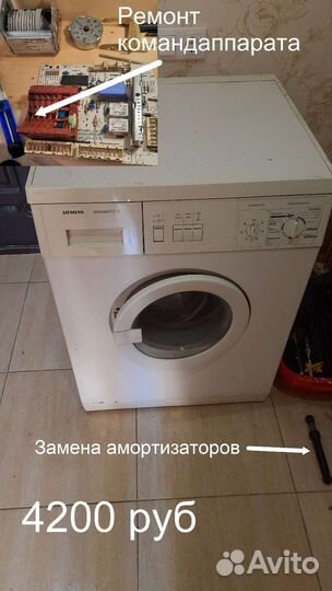 Ремонт стиральных машин и холодильников, мастер