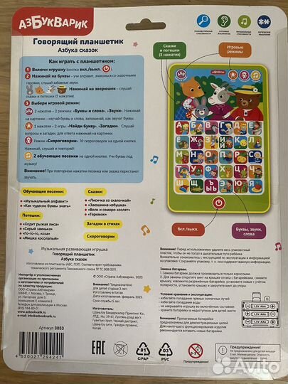 Азбукварик говорящий планшетик новый