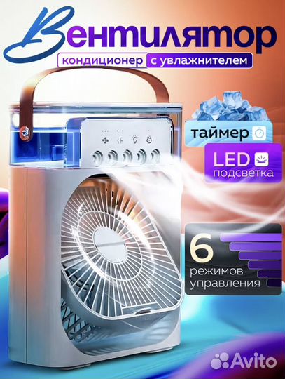 Новый вентилятор кондиционер увлажитель