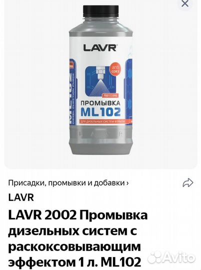 Присадка для промывки
