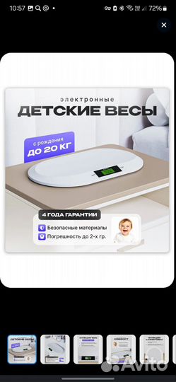 Детские весы