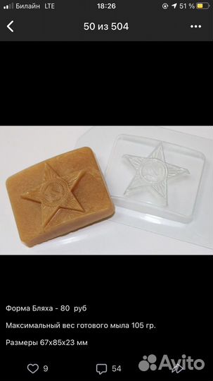 Пластиковые формы для мыла