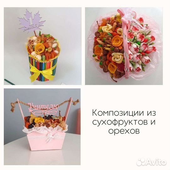 Съедобный букет для учителя