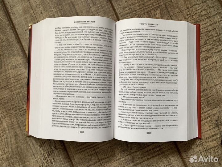 Книги Тихий дон и Унесённые ветром