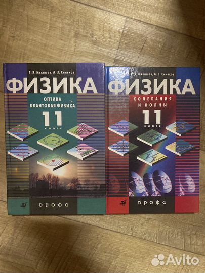 Учебник по физике 11 класс