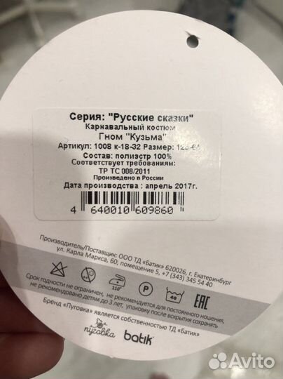 Новогодний костюм Гнома 128