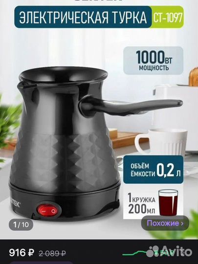 Электрическая турка кофеварка
