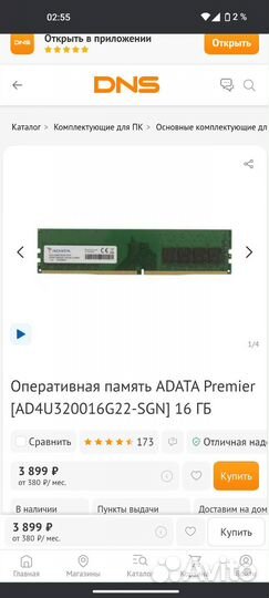 Оперативная память adata 16gb 3200mhz