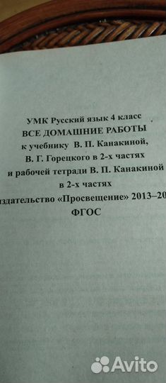 Все домашние работы школа россии 4 класс