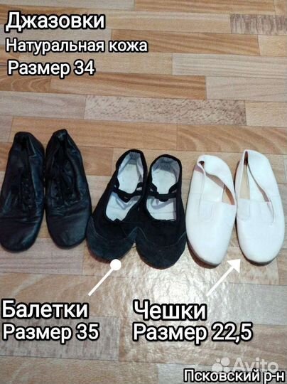 Джазовки / балетки / чешки