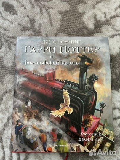 Книга «Гарри Потер и философский камень»