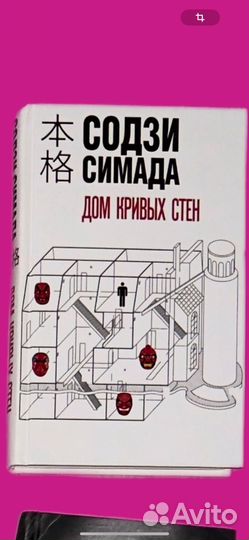 Книга дом кривых стен