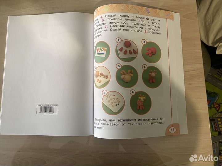 Рабочая тетрадь по технологии 1 класс