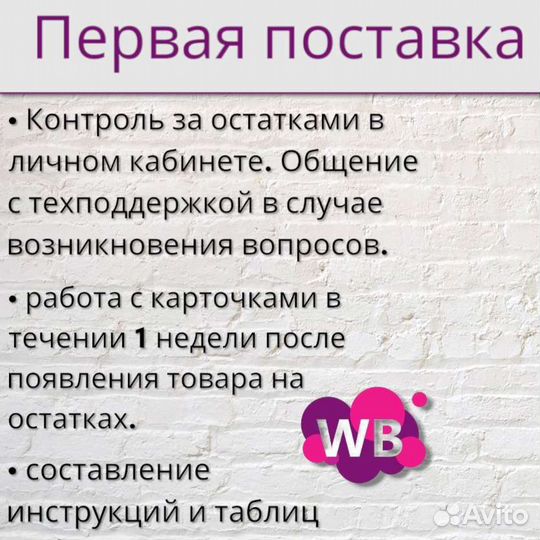 Менеджер wildberries, консультации
