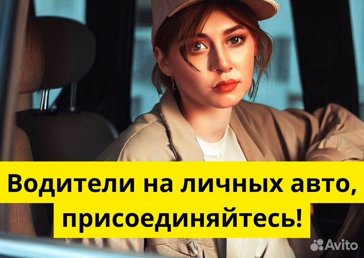 Стань водителем Яндекс.GO