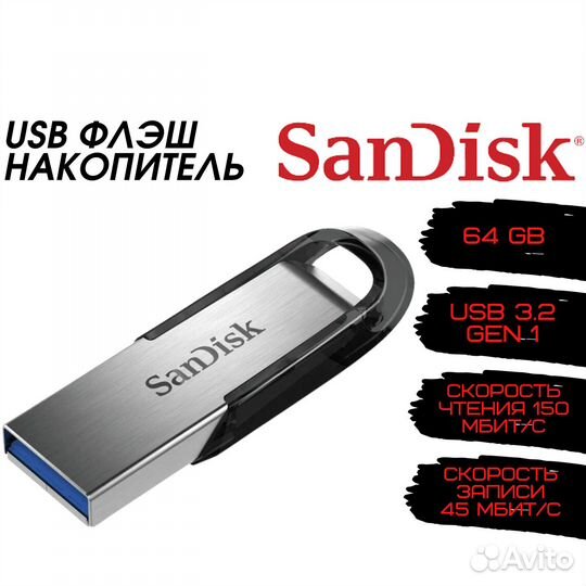 USB флэш накопитель 64 гб SanDisk Ultra Flair