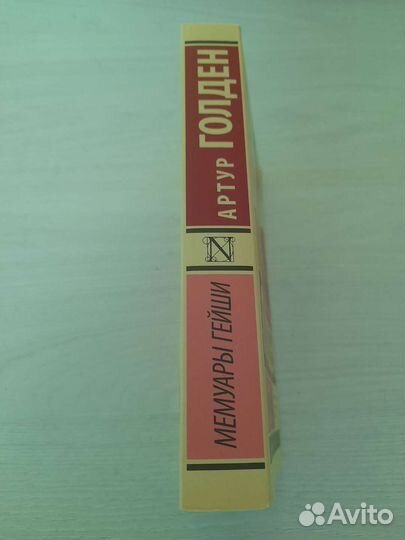 Артур Голден 