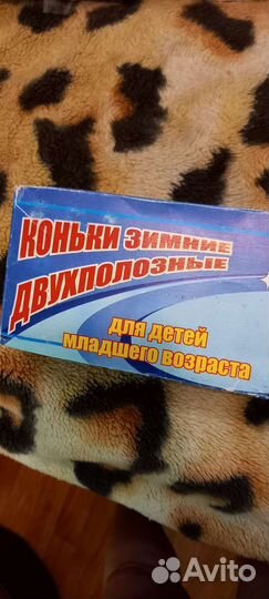 Коньки двухполозные