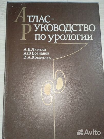 Урология и андрология
