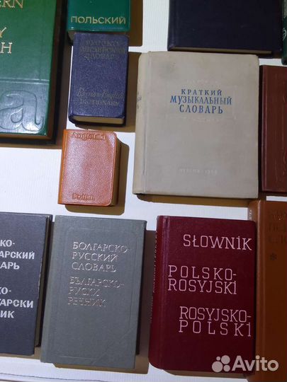 Словари СССР одним лотом