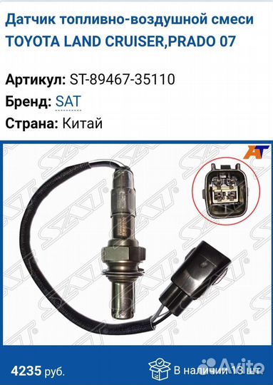 Датчик кислорода лямбда зонд для toyota